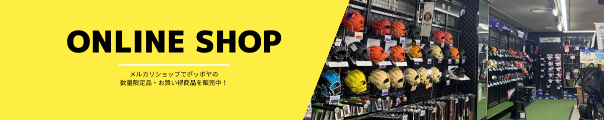 公式オンラインショップはこちら